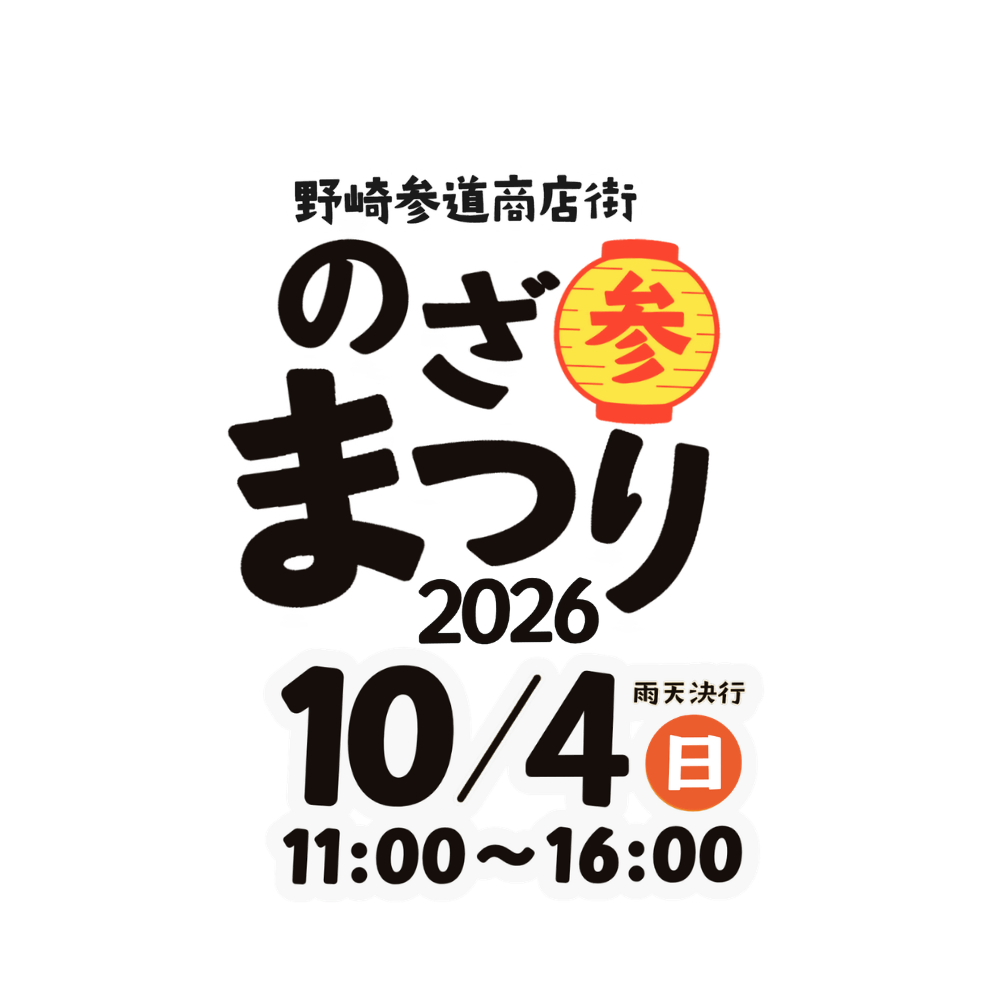 のざ参まつり2026