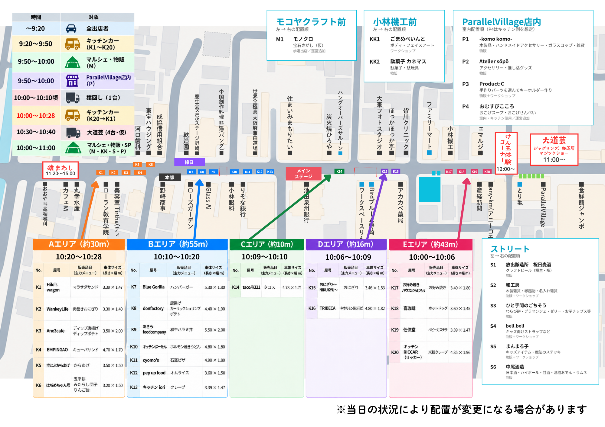 のざ参まつり2026 全体配置図